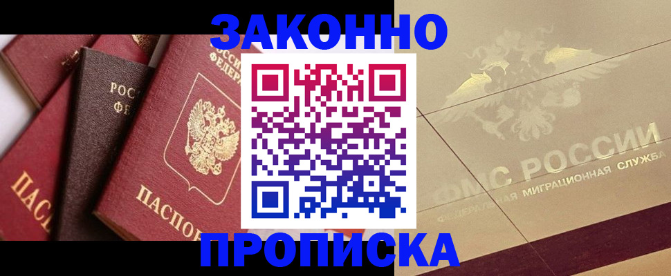 прописка в квартире в Гороховце